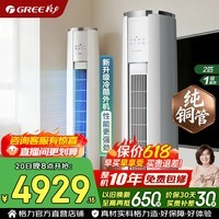 格力空调【价保618】云佳Pro/云锦三代 3匹 新一级能效 变频冷暖 纯铜管 省电 客厅立式柜机 国家补贴 2匹 云锦三代 新一级能效 冷酷外机