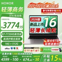 荣耀（HONOR）笔记本电脑 X16 锐龙版 2026 16英寸商务办公护眼轻薄本电脑R7-7735HS 16G 512G+1号店鼠标套装