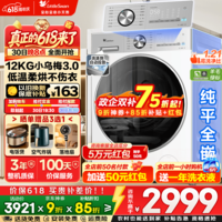 小天鹅（LittleSwan）滚筒洗衣机全自动家电补贴 小乌梅3.0/水魔方12公斤单洗/带烘干洗烘一体 纯平全嵌 以旧换新 【小乌梅3.0轻享VE10】祛味空气洗 滚筒洗烘
