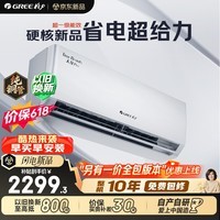 格力空调【价保618】天仪Pro 大1匹 新一级能效 卧室节能省电空调挂机 国家补贴