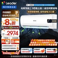 海尔空调出品统帅空调3匹超省电新一级能效节能变频大风量自清洁强劲冷暖大卧室客厅除菌除湿双排铜管 3匹 一级能效超省电+升级大风量+省电大魔王