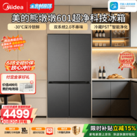 美的(Midea)熊墩墩601L十字门冰箱超薄零嵌入式双系统2.0净味超大容量一级能效以旧换新国家补贴 601L美的双系统2.0|智能净化|海贝黛