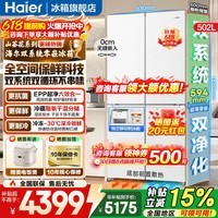 海尔502升冰箱【新品山茶花2.0】十字门四开门双系统不串味594mm超薄零嵌全空间保鲜EPP超净补贴20% 502L十字门白色+全空间保鲜+EPP超净系统