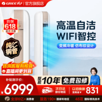 格力（GREE）空调 云之海 3匹 新一级能效 变频冷暖 高温自清洁 智能WiFi 家用圆柱立式柜机 以旧换新 国家补贴 2匹 一级能效