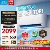 美的(Midea)空调挂机 酷省电二代pro 店长推荐大1.5匹Ultra新一级能效全直流变频节能防直吹以旧换新 国家补贴 酷省电 大1.5匹 省电25% 一级能效