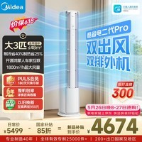 美的空调 酷省电二代Pro 大3匹 新一级能效 变频节能 双排纯铜管 客厅立式柜机KFR-72LW/KS2P 