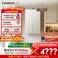 卡萨帝(Casarte)国家补贴15%【无冷凝水CWV5Ultra】16升燃气热水器天然气一级能效恒温静音零冷水价保618以旧换新