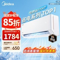 美的空调挂机【2026款】酷省电新一级能效变频冷暖双排纯铜管壁挂式防直吹五代自清洁以旧换新家电补贴 酷省电 大1.5匹 一级能效