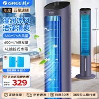 格力(GREE)家用智能客厅卧室节能制冷塔式小空调扇 办公移动省电加湿塔扇电单水冷风扇水冷风机 KS-04S65g