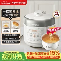 九阳（Joyoung）【价保618】电压力锅1-3人多功能锅小型家用高压锅全自动智能预约晶钻原釜内胆2L饭煲20H20