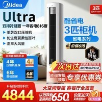 美的（Midea）空调 酷省电Ultra 大3匹柜机 节能省电 新一级能效 客厅大空间 立式变频冷暖 酷省电Ultra 超远送风 大3匹