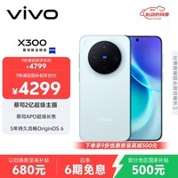 vivo X300 12GB+512GB 自在蓝 蔡司2亿超级主摄 蔡司APO超级长焦 5年持久流畅OriginOS 6 拍照 AI手机