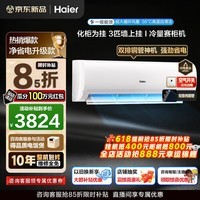 海尔空调净省电3匹新一级能效变频冷暖卧室防直吹壁挂式挂机全域恒温强劲大风量全屋智联除湿双排铜管 3匹 一级能效净省电+升级大风量+省电大魔王