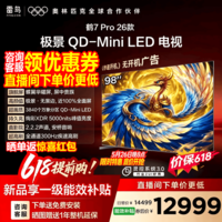 FFALCON雷鸟电视 98鹤7 PRO 26款 98英寸 极景QD-Mini LED 蝶翼华曜屏 万象分区 绚彩XDR 98英寸 平板电视 98英寸