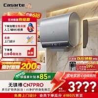 卡萨帝(Casarte)国家补贴15%【无镁棒 CN7PRO 】80升电热水器超薄双胆矿泉浴一级能效3.3kw速热价保618以旧换新