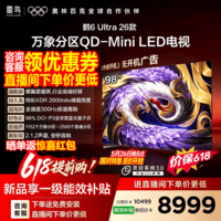 FFALCON雷鸟98鹤6 Ultra 26款98英寸QD-MiniLED 1152个万象分区XDR2000nits安桥音响平板电视98R69A Ultra 98英寸