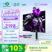 泰坦军团27英寸双侧入光屏2K 425Hz DyDs 0.3ms Ultra FastIPS HDR600硬件低蓝光升降电竞显示器 仓刀X276T