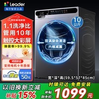 海尔洗衣机国家补贴滚筒全自动洗烘干一体机10公斤大容量一级能效变频内衣裤除菌超薄机身 以旧换新 金榜销冠|1.1洗净比 滚筒单洗 10kg