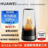 华为（HUAWEI）X3Pro日照金山凌霄子母路由器全屋WiFi7套装子母家用无线路由穿墙王信号放大器增强器电力猫 华为X3pro日照金山（母）