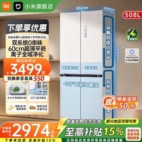 小米米家Pro508L十字对开门双系统60cm超薄嵌入式家用冰箱底部前置散热变频一级能效BCD-508WTMBI BCD-508WTMBI