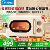 美的(Midea)微波炉家用复古奶油风高颜值 小型迷你20升一级变频 800W大火力均匀加热 转盘式易清洁 萌趣双旋钮 20L丨圆润奶油风