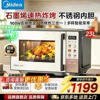 美的(Midea)微波炉烤箱一体机 升级不锈钢内胆健康0涂层 23L大容量家用变频一级省电五档火力快速解冻微烤一体 23L平板微烤炸三合一丨石墨烯瞬热烤管