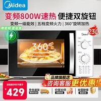 美的(Midea)微波炉家庭用20L/23L容量 变频一级省电 均匀加热易清洁 5档火力调节 高效速热杀菌净味 智能解冻 23L【转盘式双旋钮操控】