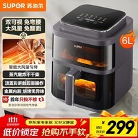 苏泊尔(SUPOR)免翻面空气炸锅上下可视家用全自动蒸烤一体机6L大容量金属内腔电炸锅新款KD60D876