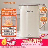 九阳（Joyoung）烧水壶热水壶电热水壶1.7L 双层隔热316L不锈钢一体无缝 0胶水开水壶K17FD-W160Pro