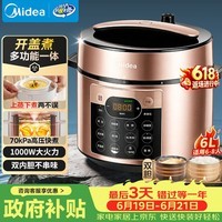 美的（Midea）锁鲜蒸电压力锅6L 智能预约多功能一体高压电饭煲家用6-8人开盖火锅煲汤双胆电饭锅MY-YL60Q3-451