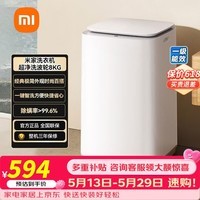 米家小米洗衣机超净洗8kg波轮洗衣机 一级能效节能省水省电洗脱一体家用租房宿舍神器羊毛洗桶自洁 迷你洗衣机 8KG 一级能效 波轮
