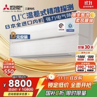 三菱电机空调 JY系列 1.5匹一级能效 外机双排纯铜管 电气除菌 AI全域慧眼Pro进口挂机 国家补贴MSZ-JY12VF