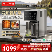 京东京造净水器台式净饮机冷热直饮一体机 陶氏RO反渗透免安装 富锶矿化1级水效 已接入米家App 灵犀水立方