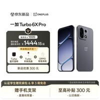 一加Turbo 6X Pro 8GB+128GB 跃马黑 oppo 8000mAh电池 天玑 7400 SUPER 智能长续航手机 国家补贴