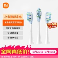 米家小米米家缓震清洁牙刷头 3支装 适配 基础扫振/扫振pro/伺服扫振电动牙刷 生日