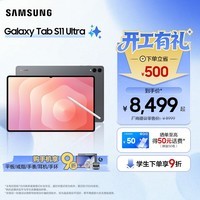 三星(SAMSUNG)Galaxy Tab S11 Ultra 14.6英寸平板电脑 轻薄轻盈沉浸式观看 AI智能体验 新一代S Pen 开学季好礼 钛影灰 12GB+256GB/WIFI 享3期免息