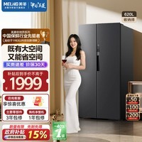 美菱收纳师 | 620升对开门双开门两门家用冰箱超薄机身大容量冰箱一级能效风冷无霜补贴电冰箱2026新款 收纳师·新国标BCD-620WKPCXG1
