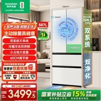 容声冰多多507升法式多门冰箱IDP2.0净味双系统法式多门嵌入式家用蓝光SPA养鲜国家补贴  BCD-507Q30FZLBP白