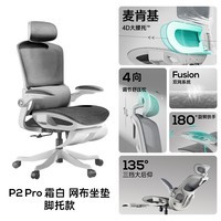 黑白调P2Pro&1号会员店定制人体工学椅电脑椅办公椅椅子久坐