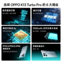 OPPO K13 Turbo Pro 16GB+512GB 骑士银 疾风散热引擎 潮汐引擎 第四代骁龙8s 7000mAh大电池 5G手机