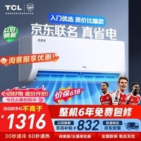 TCL空调京东联名大1.5匹新一级能效 外机单排纯铜管 冷暖变频挂机KFR-35GW/JD21+B1标准送装