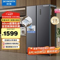 创维515升对开门大容量家用冰箱双开门电冰箱A4F 超薄嵌入 风冷无霜一级能效变频BCD-515W2B1补贴