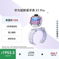 HUAWEI【华为儿童电话手表2026新款】华为超新星手表X1 Pro梦幻紫5天关机定位 拆卸表体秒变掌上相机