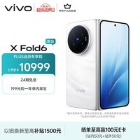 vivo X Fold6 16GB+1TB 盐湖 原子工作台 蔡司2亿超级主摄 等效7000mAh蓝海电池 AI折叠屏手机