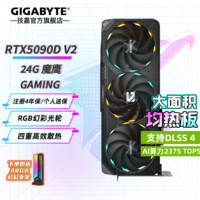 技嘉（GIGABYTE）RTX5090DV2 24G游戏显卡4K 魔鹰/超级雕白色 智能AI绘画深度学习GPU运算渲染OpenClaw本地部署 5090D V2 GAMING 24G 魔鹰