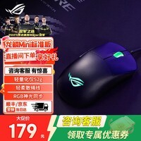 ROG龙鳞Ace Mini 标准版本有线单模微动游戏鼠标 电竞鼠标 瓦罗兰特/CSGO RGB神光同步 轻量化52g 龙鳞 Mini 标准版
