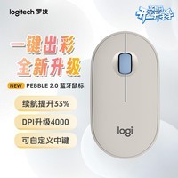 罗技（Logitech）PEBBLE 2.0 无线蓝牙鼠标 静音鼠标 办公鹅卵石便携 升级Pebble2代 沙色