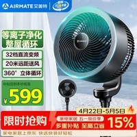 艾美特(AIRMATE)“黑天鹅升级款”空气循环扇电风扇等离子净化32档直流变频家用一级能效落地扇轻音电扇 RDI82-1