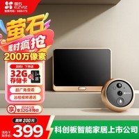 萤石DP2C智能猫眼 摄像头 1080P高清 海康威视旗下电子猫眼 可视门铃防盗门监控 远程可视通话 