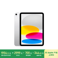 Apple/ iPad(第 10 代)10.9英寸平板电脑 2022年款(64GB WLAN版/学习办公娱乐/MPQ03CH/A)银色